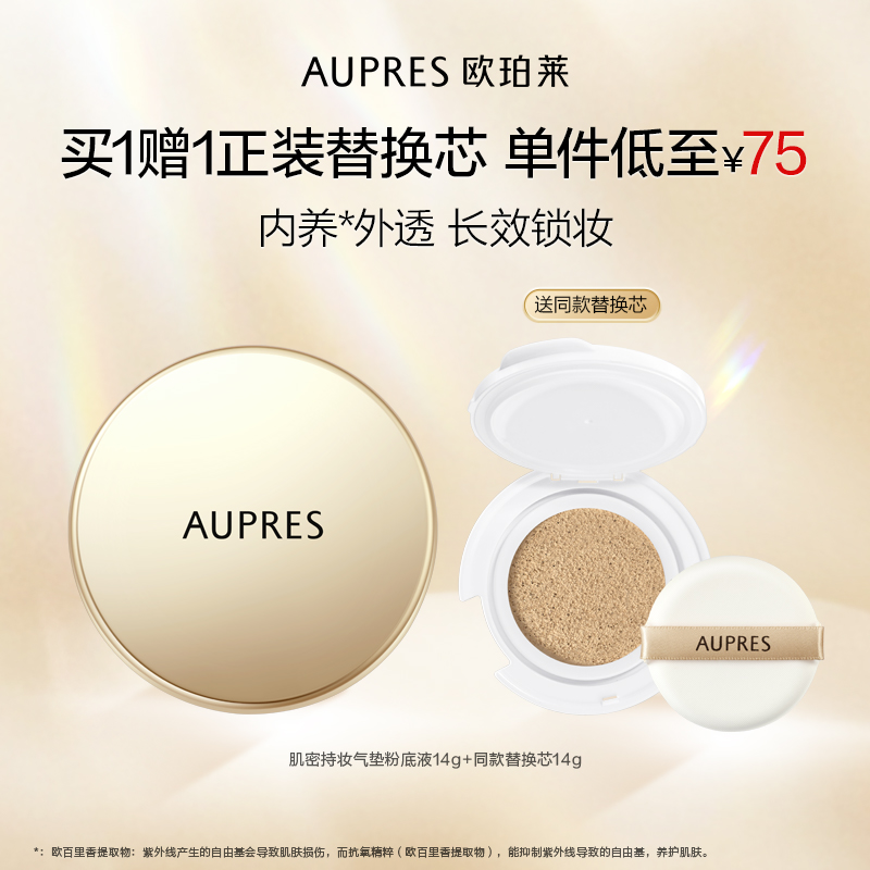 欧珀莱肌密持妆气垫粉底液