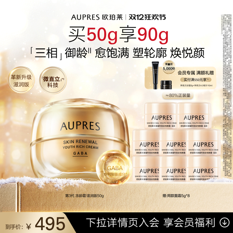 【双12抢先购】欧珀莱臻源抚纹悦颜霜修护紧致抗皱保湿面霜