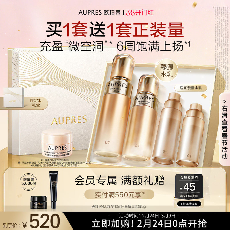 【新年礼物】欧珀莱臻源凝时精华水乳套装保湿滋润紧致饱满