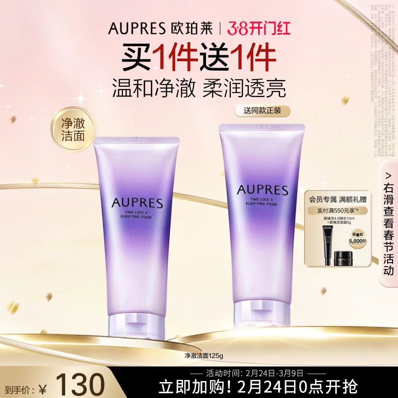 【春节不打烊】欧珀莱时光锁净澈洁面膏泡沫细腻深层清洁