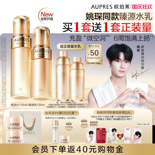 欧珀莱臻源凝时精华水乳