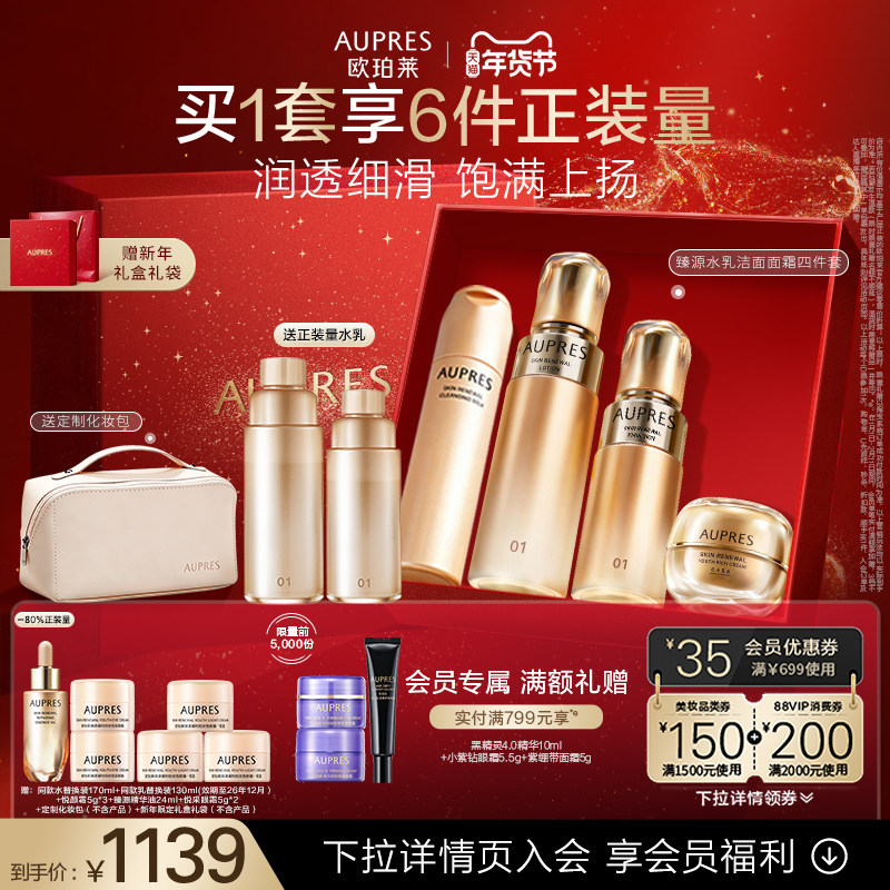 【新年礼物】欧珀莱臻源凝时精华水乳洁面面霜套装滋润肌肤,美容护肤/美体/精油,面部护理套装,淘宝优惠券,粉丝福利购,淘宝优惠卷