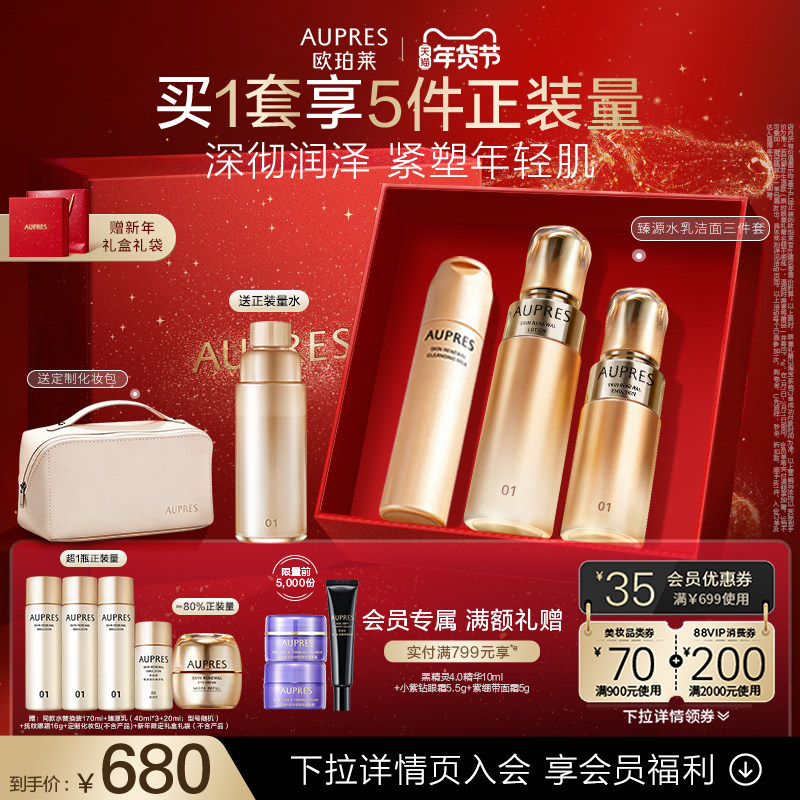 【新年礼物】欧珀莱臻源凝时精华水乳洁面套装透亮滋润肌肤