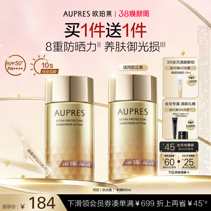 【38节礼物】欧珀莱烈日轻透防晒液高倍防晒霜紫外线轻薄