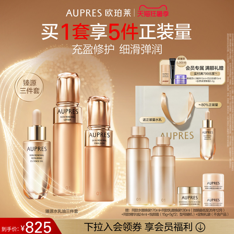【立即抢购】欧珀莱臻源凝时精华水乳修护精华油抗皱滋润肌肤