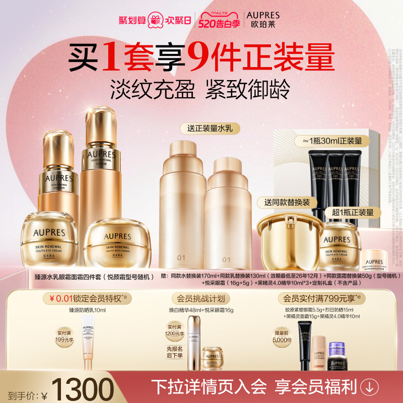 【520礼物】欧珀莱臻源凝时精华水乳面霜眼霜套装滋润保湿