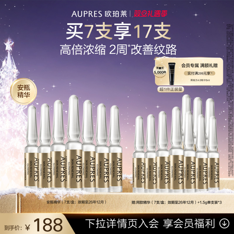 【双旦立即抢购】欧珀莱臻源凝时焕采安瓶精华液抗皱保湿