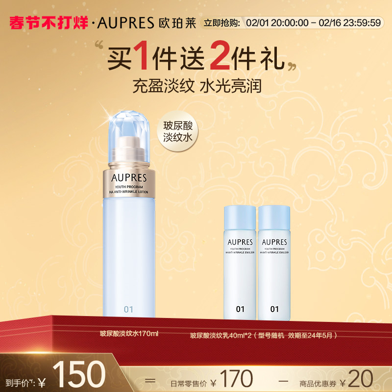 【新年礼物】欧珀莱臻粹轻龄玻尿酸淡纹精华水保湿补水滋润焕亮