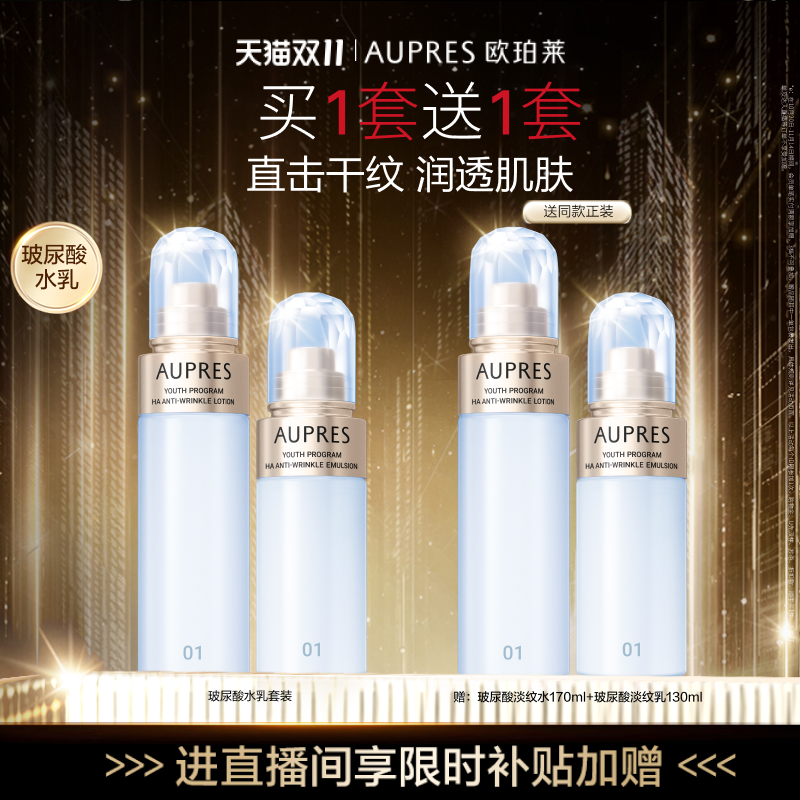 【立即抢购】欧珀莱臻粹轻龄玻尿酸淡纹乳抗皱补水保湿(26/4)