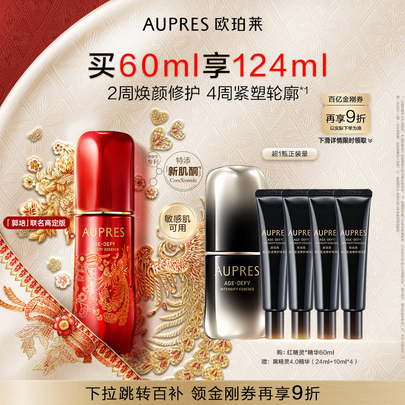 【下拉百补】欧珀莱黑精灵恒久肌活修护精华露保湿抗皱紧致