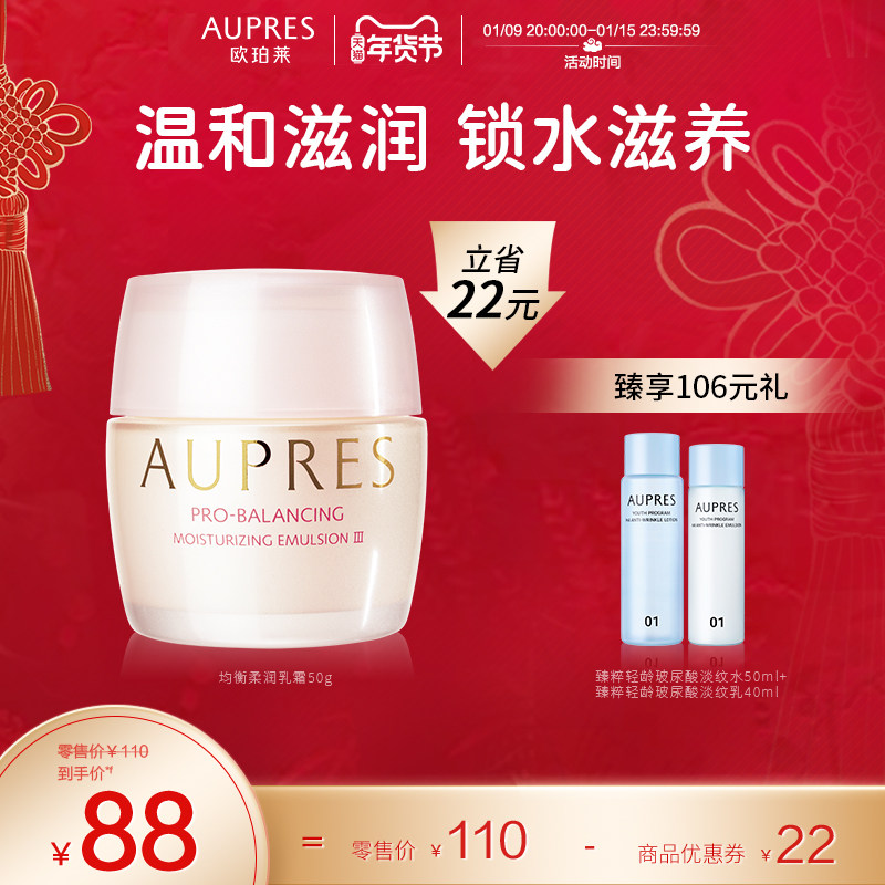 欧珀莱均衡保湿柔肤乳霜护肤品面霜滋润补水保湿爽肤