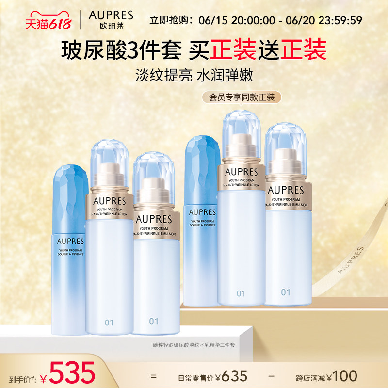 【618立即抢购】欧珀莱臻粹轻龄玻尿酸淡纹水乳精华套装补水滋润