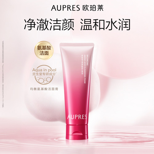 欧珀莱洁面膏泡沫细腻