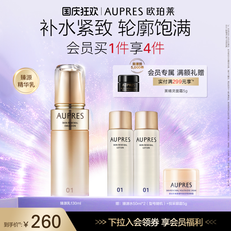 抢先加购欧珀莱凝时抗初老