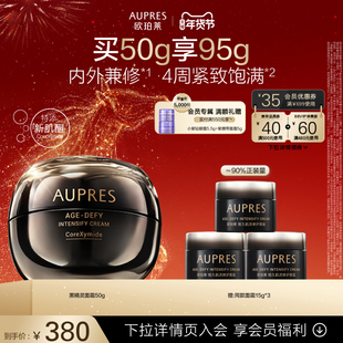 【新年礼物】欧珀莱恒久肌活黑精灵面霜修护滋润保湿紧致抗皱