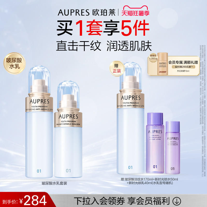 【立即抢购】欧珀莱臻粹轻龄玻尿酸淡纹水乳套装补水