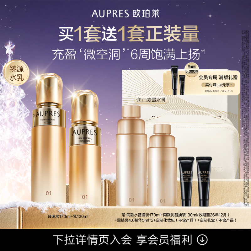 【立即抢购】欧珀莱臻源凝时精华水乳套装保湿滋润紧致饱满