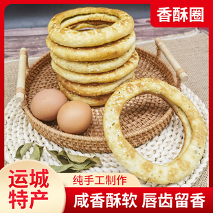 山西运城特产香酥圈圈圈馍芝麻圈圈馍香辣牛曲莲山西特色零食小吃