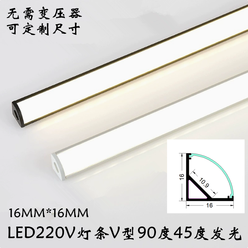 超亮220v硬灯条v型90度家用