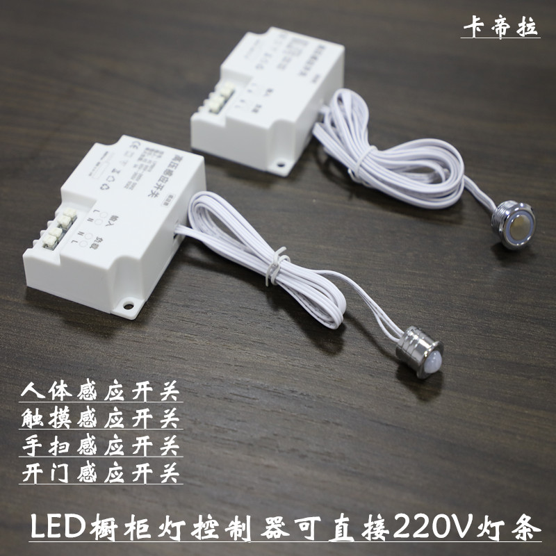 led220v人体手扫触摸开门橱柜灯