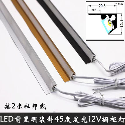 LED橱柜灯明装斜45度灯条12V层板灯24V橱柜展柜灯衣柜感应 可定制