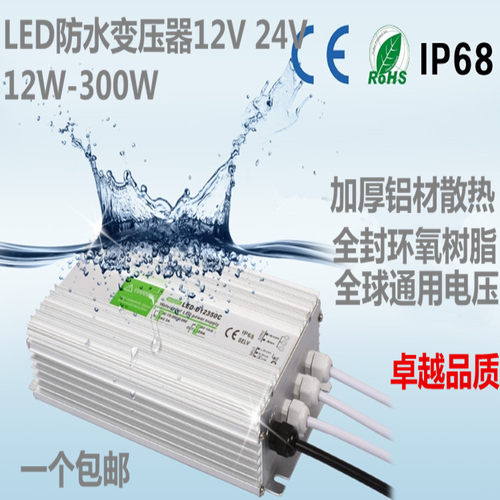 LED防水电源12V24V30W60W120W180W200W240W300W模组字水底灯变压