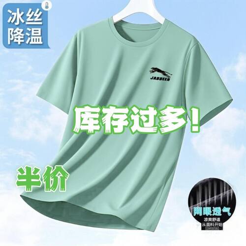 宽松大码特价冰丝凉感透气速干网眼短袖t恤男士夏季运动半袖上衣