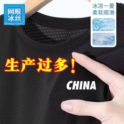 新款胖哥冰丝速干短袖T恤男士夏季大码网眼运动薄款半袖舒适透气
