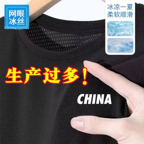 新款胖哥冰丝速干短袖T恤男士夏季大码网眼运动薄款半袖舒适透气