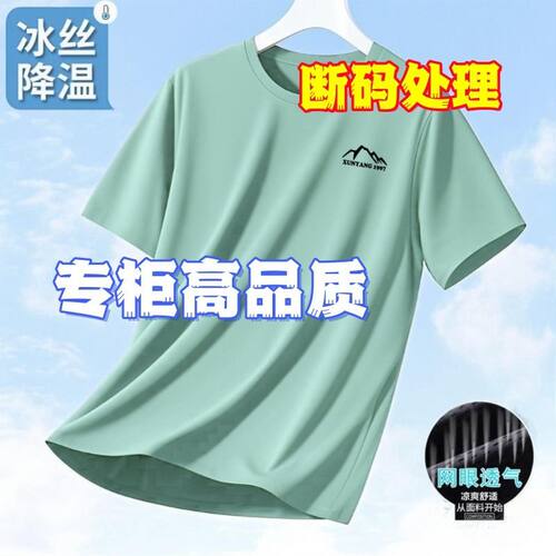 男士加肥加大码冰丝短袖T恤夏季网眼速干运动薄款胖子透气速干衣