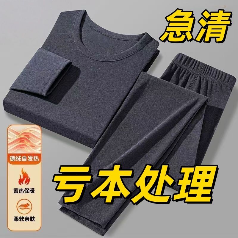 德绒套装加绒加厚保暖无痕内衣男士弹力秋衣秋裤打底衫1/2件