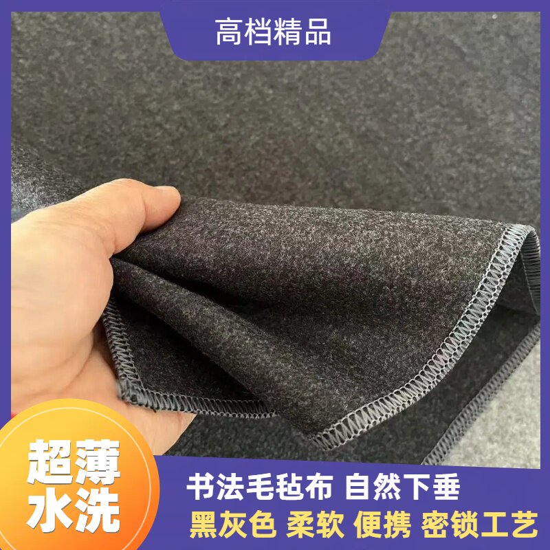 高档黑灰色1mm超薄书画毡书法毛毡垫练习专用垫子初学者羊毛毡60