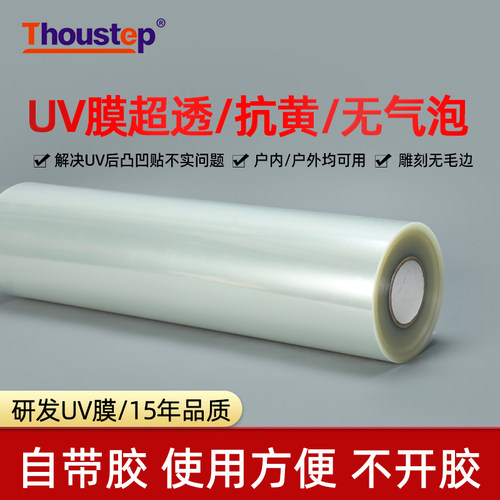 uv膜高温膜封边膜雪弗板膜免涂膜