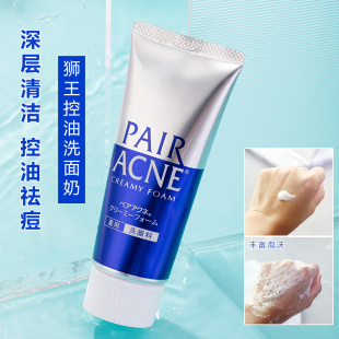 LION狮王「保税现货」LION狮王PAIR祛痘洗面奶