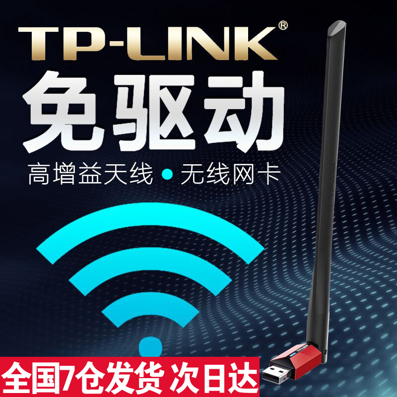 ¡¾µ±ÈÕ´ï/´ÎÈÕ´ï¡¿¡¿TP-LINKÃâÇý¶¯ USBÎÞÏßÍø¿¨ ̨ʽ»úµçÄԱʼDZ¾wifi·¢Éä½ÓÊÕÆ÷ÃÔÄã¼ÒÓñãÐ¯ËæÉíÎÞÏÞÍøÂç