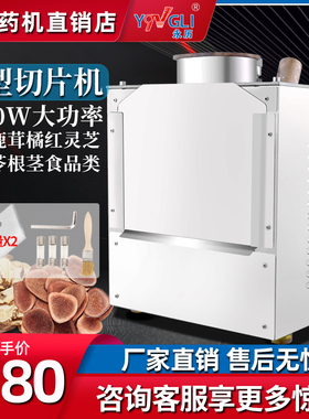 永历中药材商用土茯苓鹿茸切片机