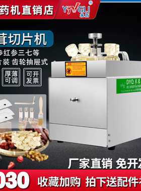 永历中药材切片机参茸三七玛卡