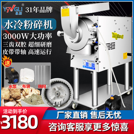 永历双腔分级水冷中药材粉碎机流水式三七打粉石斛磨粉机商用超细