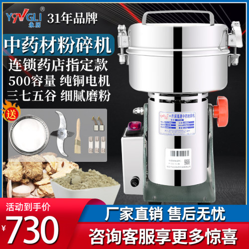 永历中药材家用小型干磨打粉机