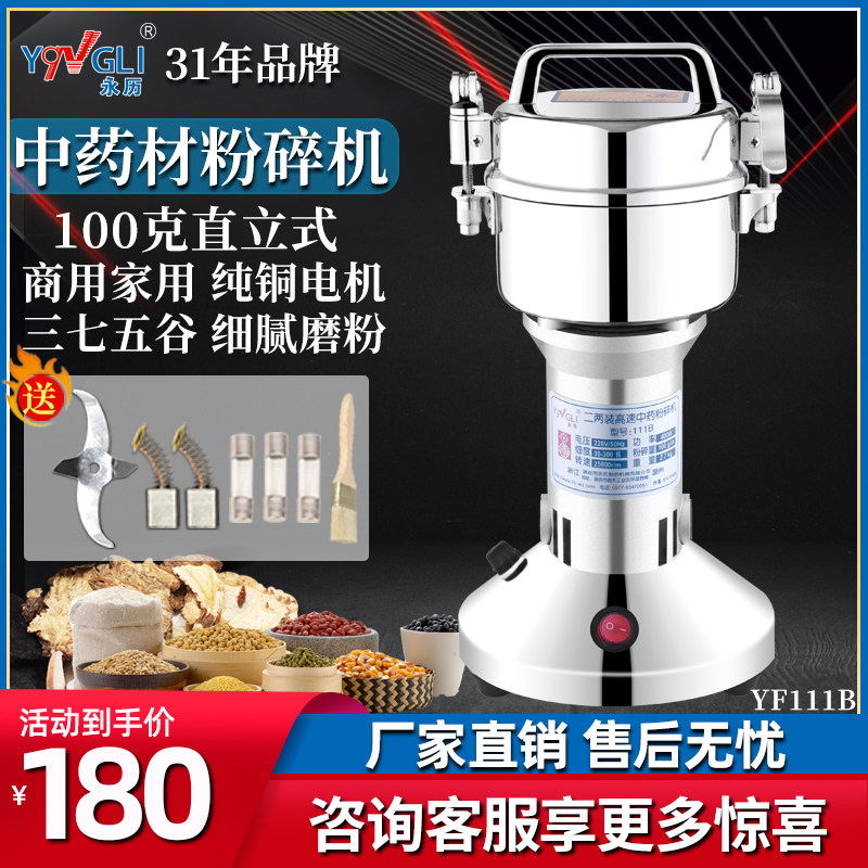 永历中药材粉碎机100克家用电动磨粉机打粉机三七玛卡超细研磨机