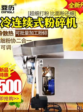 顶历新型水冷中药材粉碎机商用流水式打粉机超细磨粉机研磨机正品