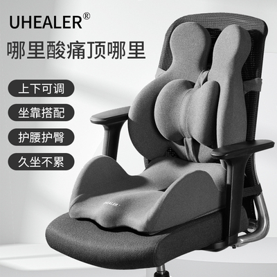 Uhealer护腰靠垫包裹支撑