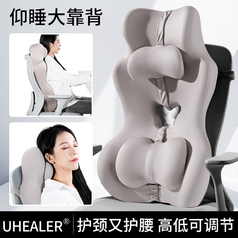 UHEALER办公室追背腰靠垫