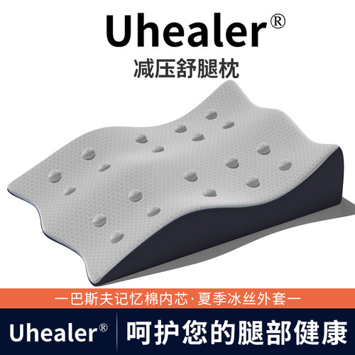 Uhealer腿部抬高垫舒腿减压