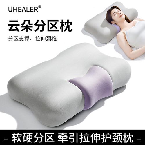 uhealer记忆棉软硬分区枕头枕芯