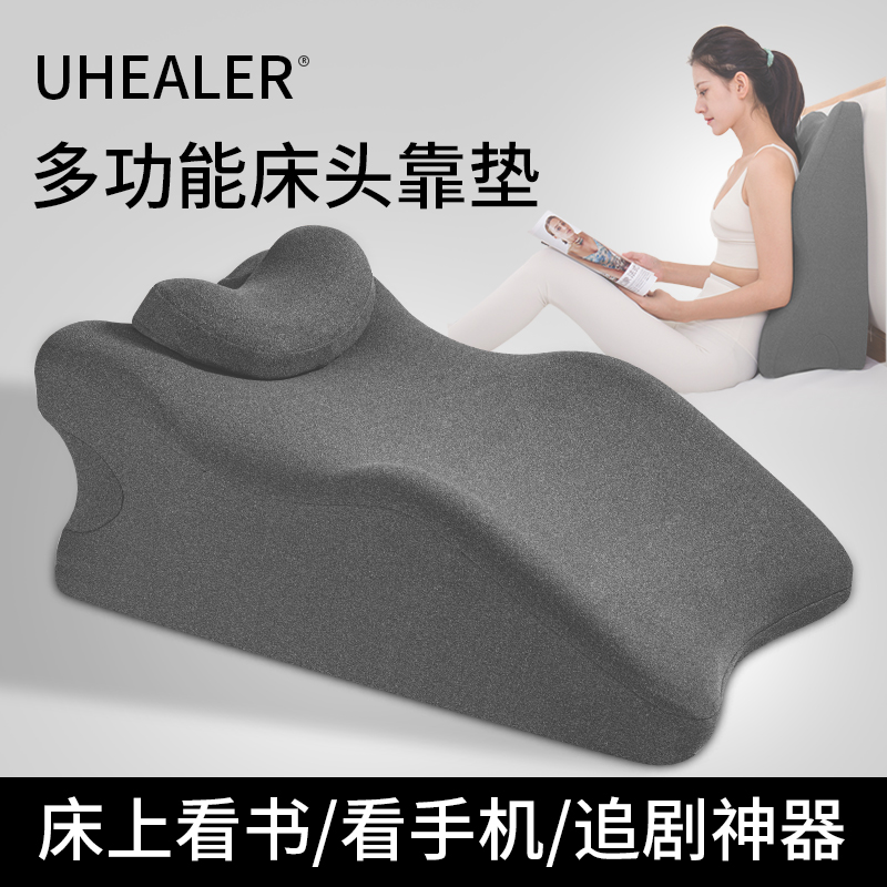 UHEALER床头靠垫曲线贴合