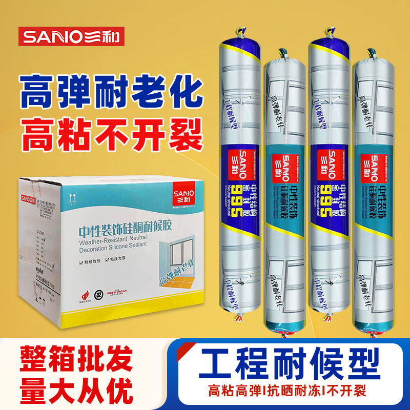 三和结构胶中性硅酮耐候胶门窗工程密封胶阳光房幕墙外墙防水抗裂