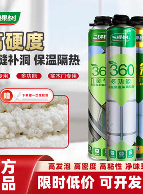 三棵树发泡剂门窗填充泡沫胶高硬度快干型防水聚氨酯发泡胶填缝剂