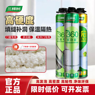 三棵树发泡剂门窗填充泡沫胶高硬度快干型防水聚氨酯发泡胶填缝剂