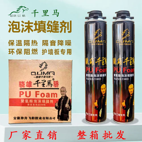 泡沫胶发泡剂千里马整箱批发